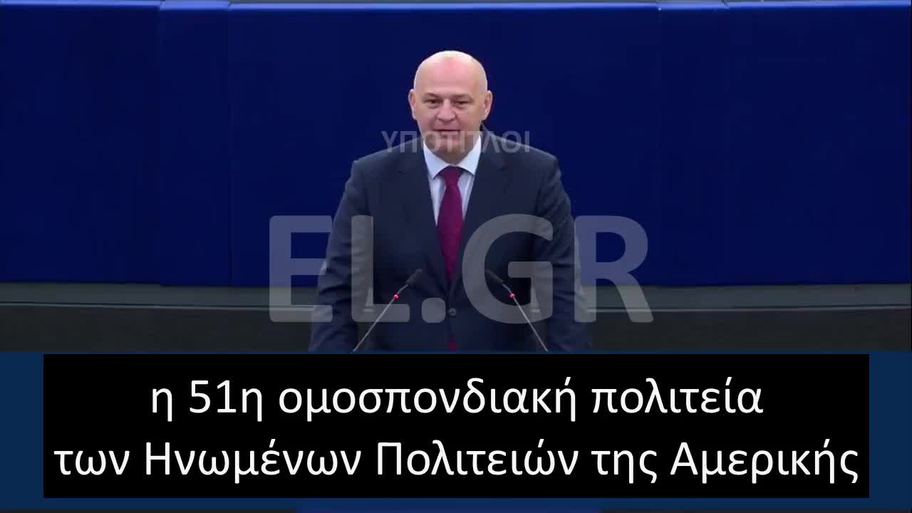 Mislav Kolakušić: Η ΕΕ έχει καταντήσει η 51η πολιτεία των ΗΠΑ.