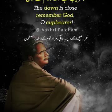 Kati Hai Raat To Hangama Gustari Mein Teri - Dr. Allama Iqbal