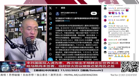 【路德社中共情咨】中共国医院人满为患，再次爆出不明肺炎引世界关注；哈马斯至今尚未签署，临时停火协议被至少要推迟到周五之后；11/22/2023【路德/SATOSHI】