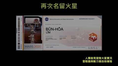 20210223 人類首見登陸火星實況，登陸器與毅力號自拍著陸！