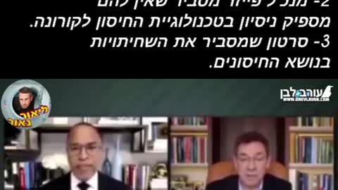 הוכחה שהחיסונים לא יעילים ולא בטוחים ושחברות התרופות מושחתות