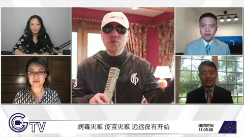 20210923文贵先生直播：疫苗，病毒灾难远远还没开始；恒大事件被掩盖的房地产的资金池子，影子银行，保险会爆雷，一旦爆雷国际金融货币市场将崩塌；中共准备放更多病毒以镇压抗议游行