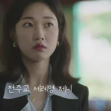 천주교 세례명 제니 이상한 변호사 우영우13편 Extraordinary Attorney Woo#Shorts
