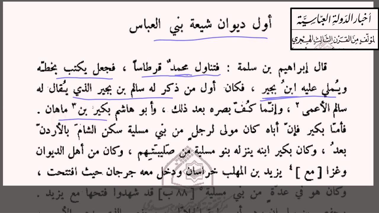 نشأة الدولة العباسية.. قصة التنظيم الشيعي السري الذي أطاح بالأمويين