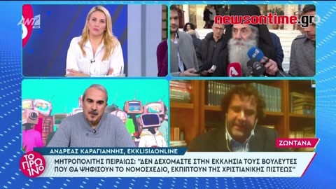 newsontime.gr - Ομόφυλα ζευγάρια - Μητροπολίτης Σεραφείμ- Είμαστε υπέρ του αγάπη, άνδρας και γυναίκα