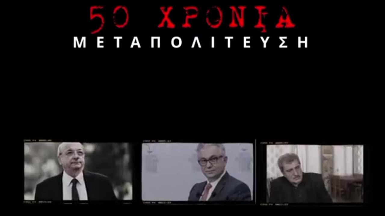 50 XΡΟΝΙΑ ΔΙΑΦΘΟΡΑΣ