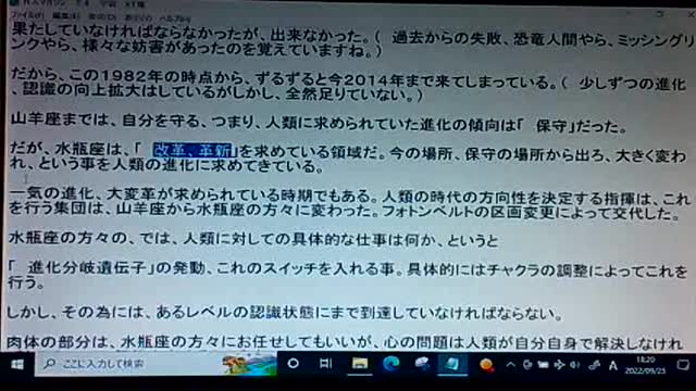本当の真実24 フォトンベルト、グランドクロス、アセンション
