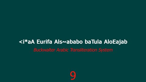 Learn Arabic Smartly - تعلم اللغة العربية بذكاء - ادا عرڡ السٮٮ ٮطل العحٮ