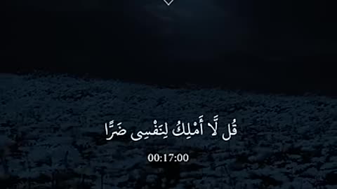 قُل لَّا أَمْلِكُ لِنَفْسِي ضَرًّا وَلَا نَفْعًا ｜｜ الق