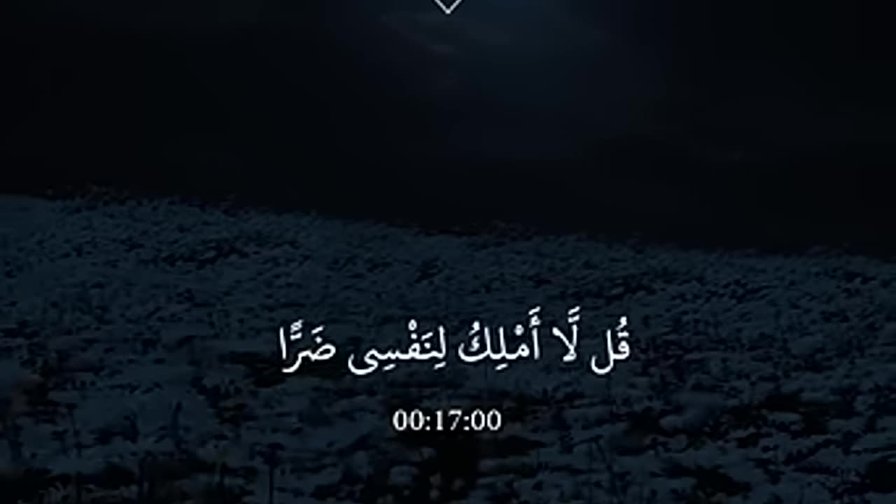 قُل لَّا أَمْلِكُ لِنَفْسِي ضَرًّا وَلَا نَفْعًا ｜｜ الق