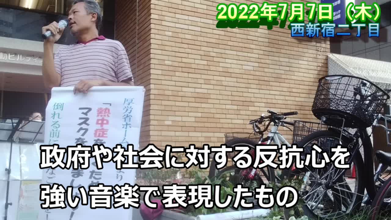 新宿街宣【2022年7月7日(木)】
