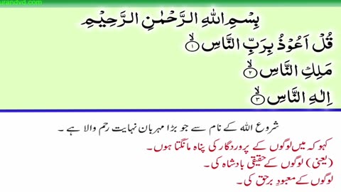 Surah 114 Chapter 114 An Nas & akhlas HD complete Quran with Urdu Hindi translation