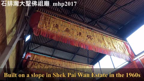 石排灣大聖佛祖廟 Tai Shing Fat Cho Temple, Monkey Temple Shek Pai Wan, mhp2017, Jan 2022 #石排灣大聖佛祖廟 #大聖佛祖廟