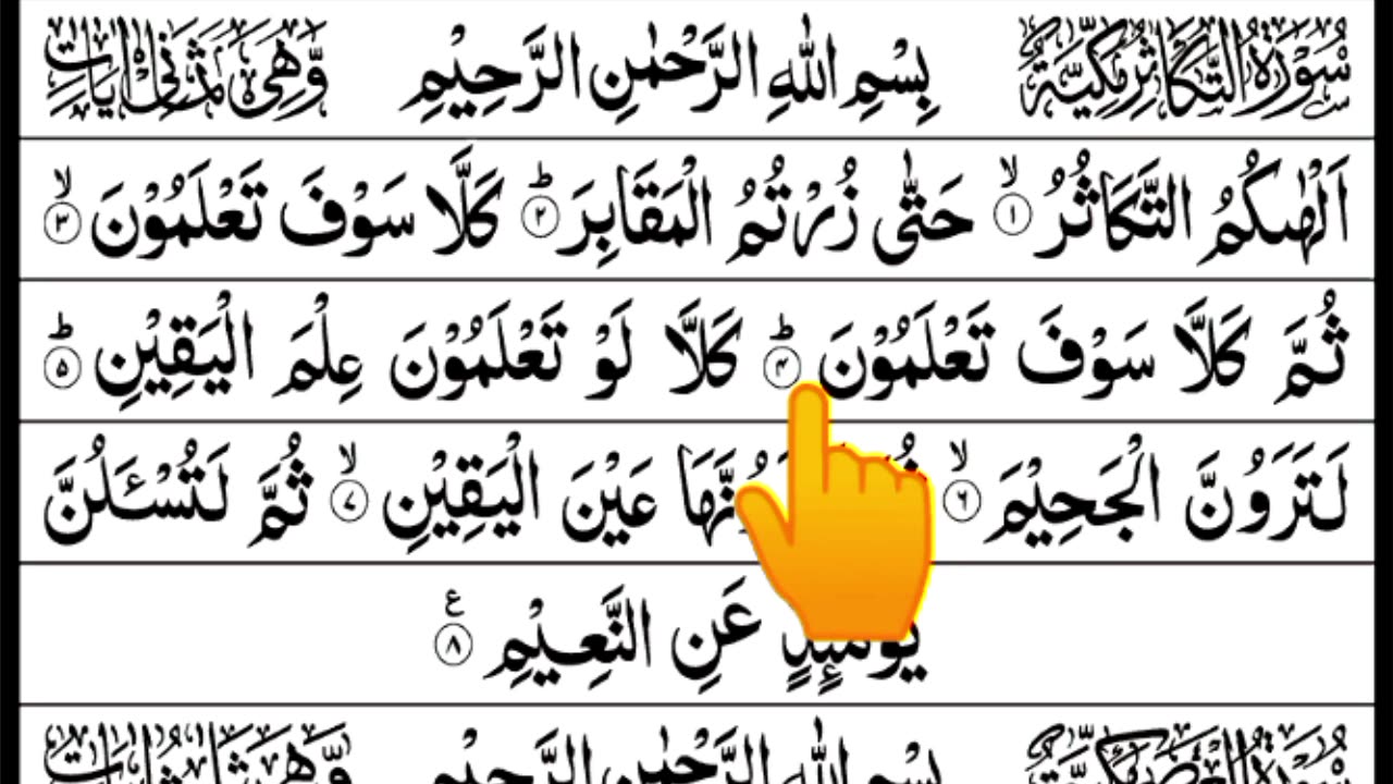 Surah At-Takasur learn word by word