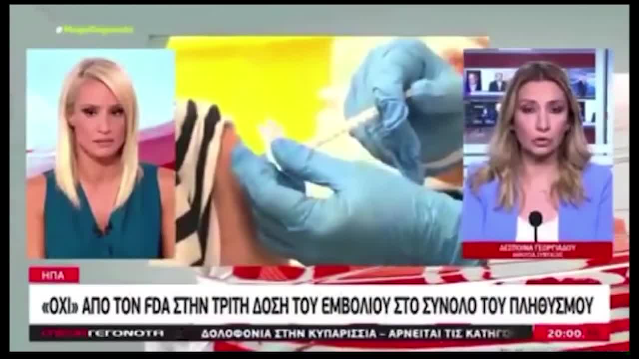 ΕΚΤΑΚΤΟ ΣΤΑΜΑΤΑΝΕ ΟΙ ΕΜΒΟΛΙΑΣΜΟΙ ΔΕΙΤΕ ΤΟ ΓΙΑΤΙ