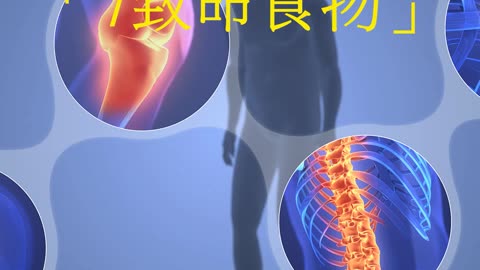 慢性發炎引癌 「7致命食物」