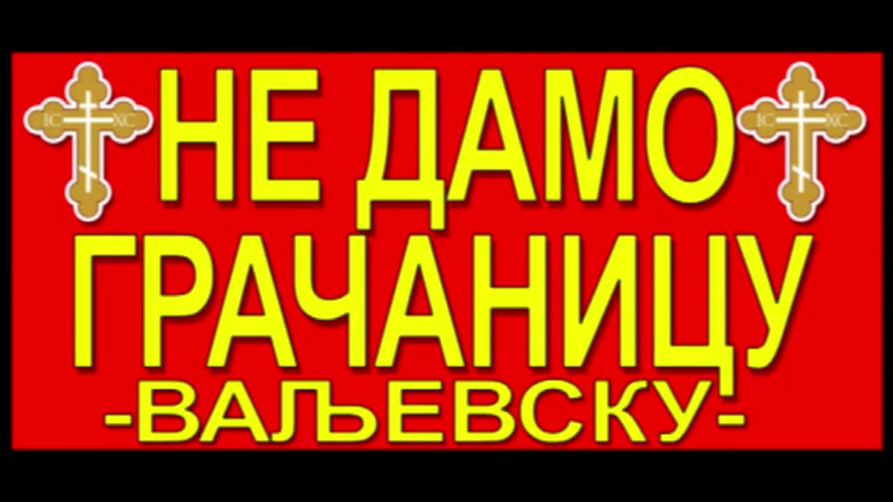 Не дамо Ваљевску Грачаницу! Монах Антоније против бране Ровни