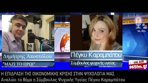 Η ΕΠΙΔΡΑΣΗ ΤΗΣ ΟΙΚΟΝΟΜΙΚΗΣ ΚΡΙΣΗΣ ΣΤΗΝ ΨΥΧΟΛΟΓΙΑ ΜΑΣ