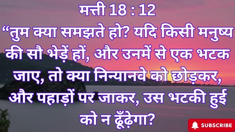 "स्वर्ग के राज्य में महानता और क्षमा का महत्व" मत्ती 18:1-35#shorts #youtubeshorts #ytshorts #yt