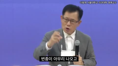 코로나 백신을 절대로 맞으면 안 되는 이유ㅣ이왕재 서울대 의과대학 명예교수