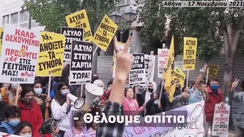 ΘΕΛΟΥΝΕ ΧΑΡΤΙΑ ΚΑΙ ΣΠΙΤΙΑ-17 ΝΟΕΜΒΡΙΟΥ