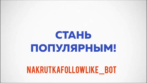 Раскрутка