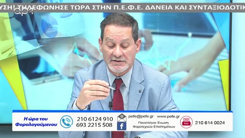 Η ώρα των φορολογούμενων 23/5/23