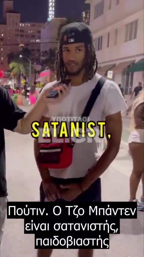 Τζο Μπάντεν VS Πούτιν