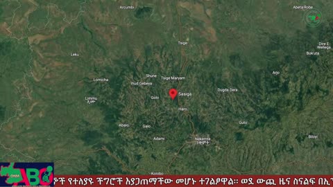 መስከረም 4፣ 2024 ONM-ABO እለታዊ የኦሮሞ ነፃነት ሰራዊትና የኦሮሚያ ውሎ!