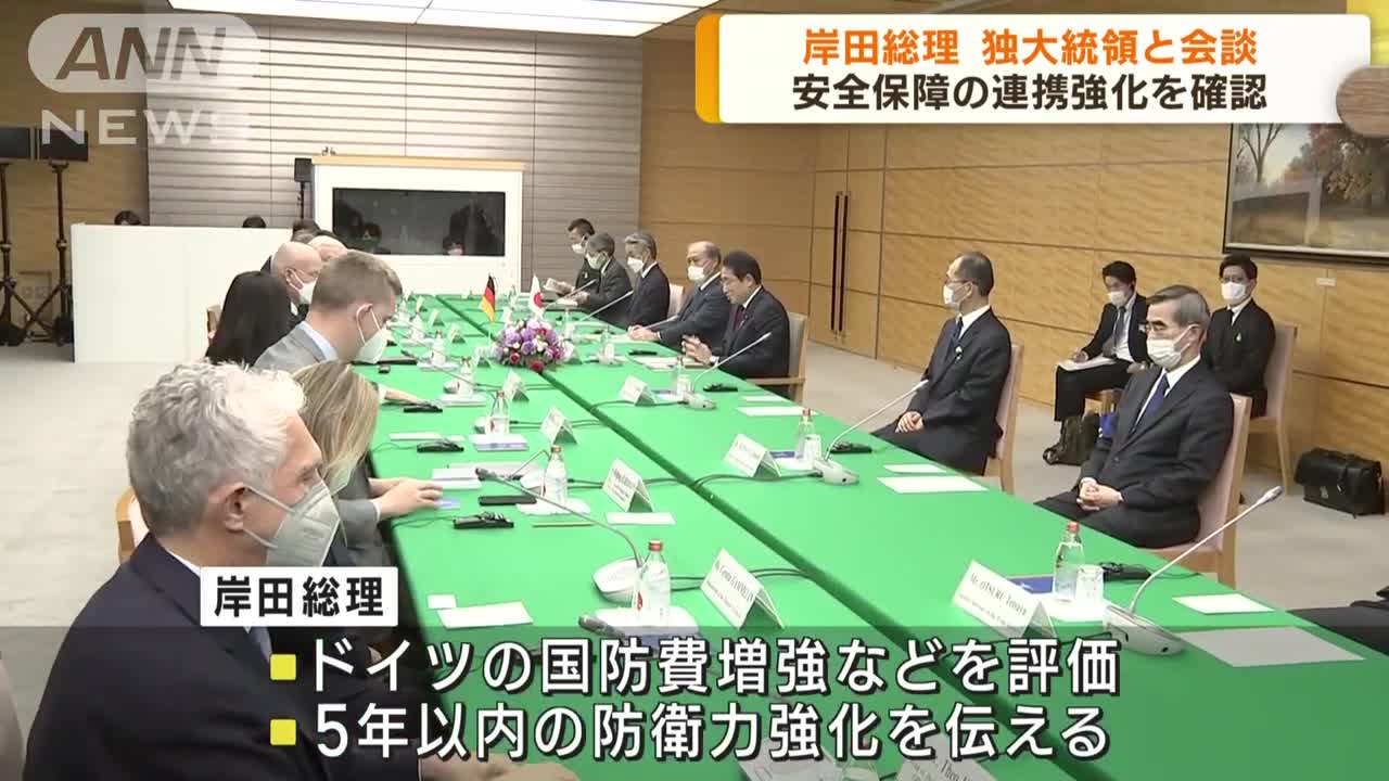 総理がドイツ大統領と会談 対中国で連携強化を確認(2022年11月2日)