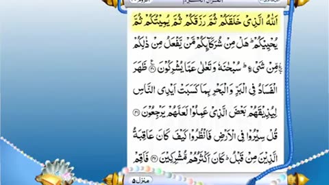 Full Quran With Urdu Translation -PARA NO 21-