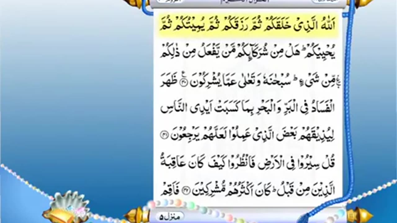 Full Quran With Urdu Translation -PARA NO 21-