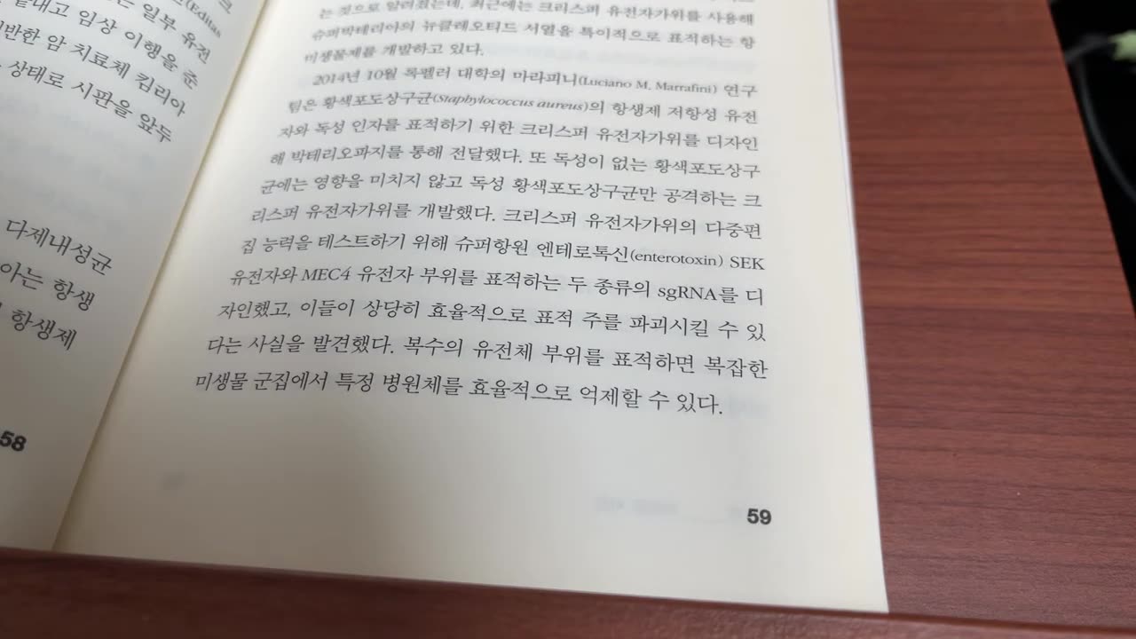 DNA혁명 크리스퍼 유전자가위,질병치료,전방욱,리프로그래밍,유도만능줄기세포,교토대학,야마나카,투여량,돌연변이,조혈모시스템,재조합체,세포클론,표적이탈효과, 상가모테라퓨틱스
