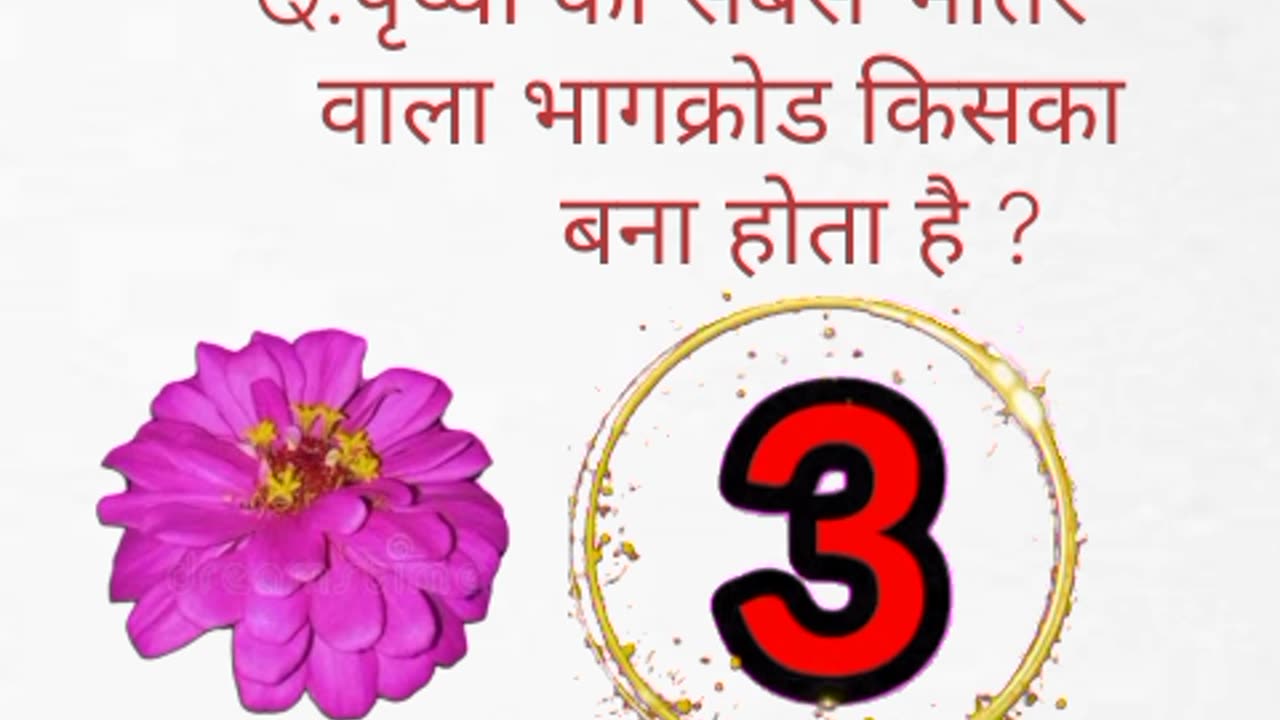 {#Gk# |$ Gk| Hindi#Question And Answer# || Gk #short#in Hindi. || learning quiz study ||