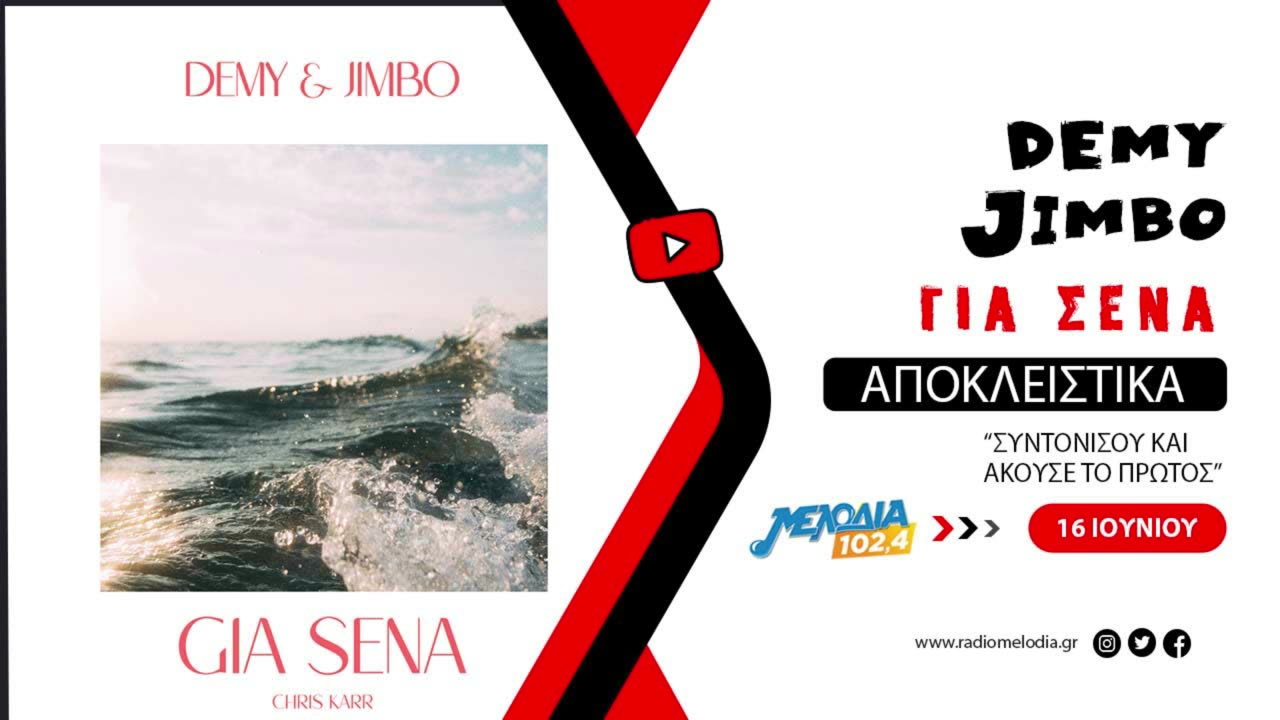 DEMY, JIMBO - Για Σένα | Teaser