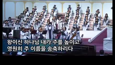 왕이신 나의 하나님 (신상우 곡)