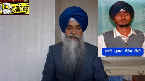 Shaheed Bhai Pargat Singh Fouji -Loveshinder Singh Dalewal