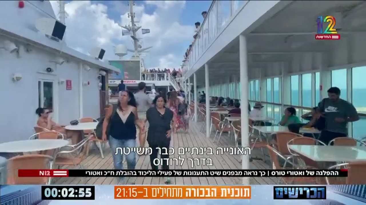 תיעוד שיט התענוגות של פעילי הליכוד 18.09.2023