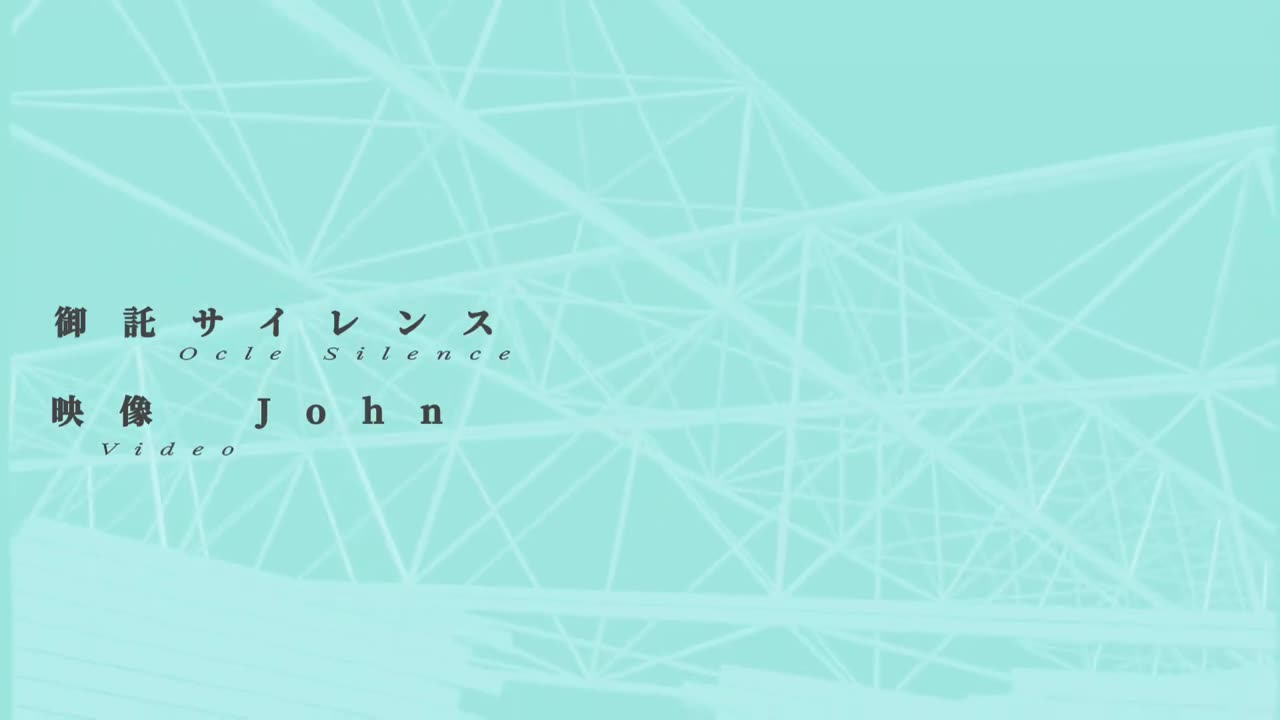 二次創作】御託サイレンス