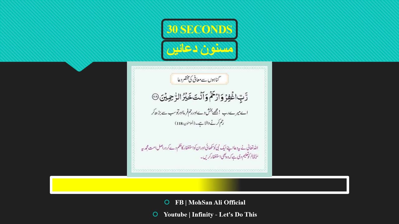 Masnoon Dua 1.14 _ گناہوں سے معافی کی مختصر دعا