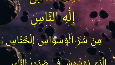 Tilawat Surah Al Nass