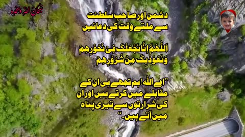 Dushman aur saibe sultant se miltay waqk ki du!