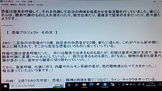本当の真実78 恐竜プロジェクト