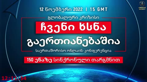 Crisis Global Nuestra Salvación Está en la Unión Foro Internacional en Línea 12 11 2022