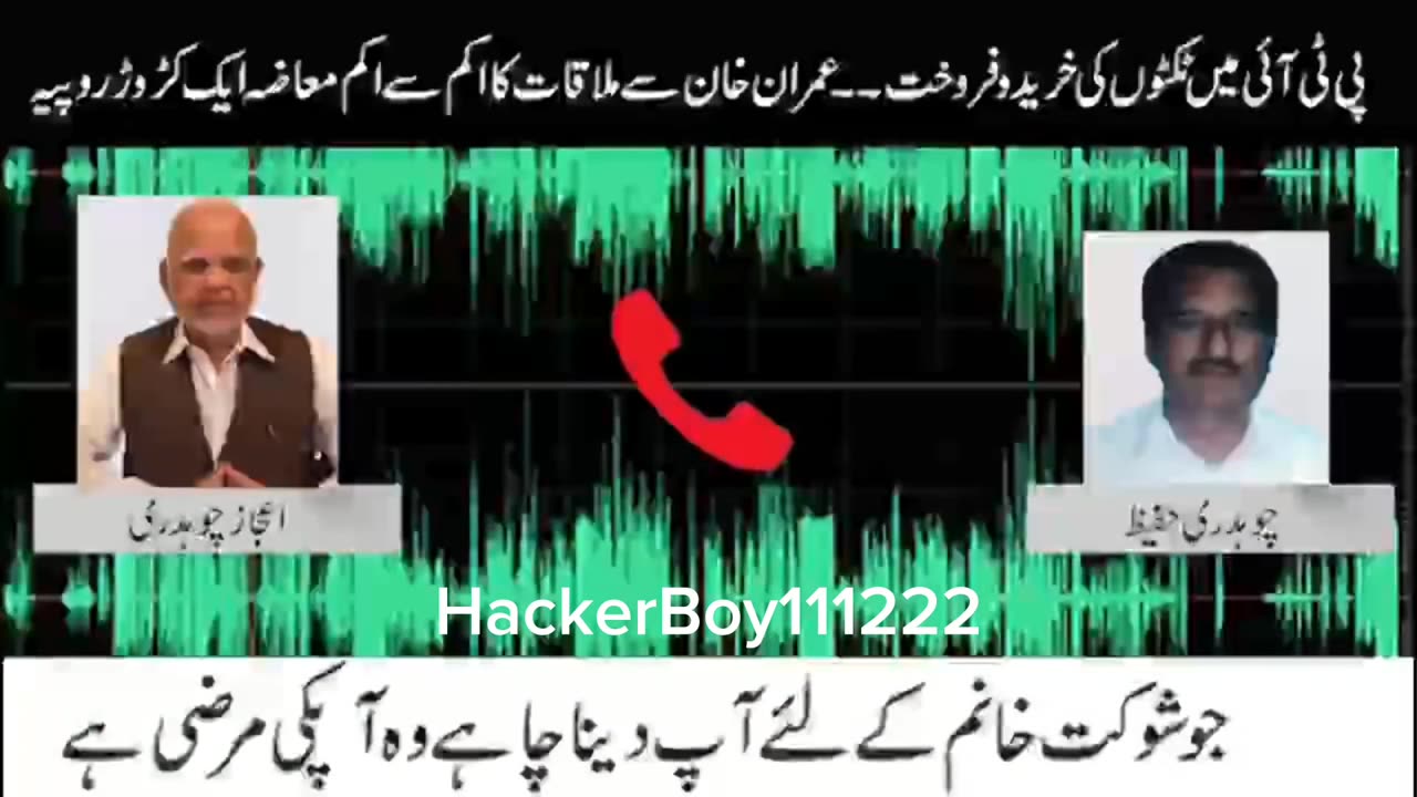 #AudioLeak #PTI #Imran Khan