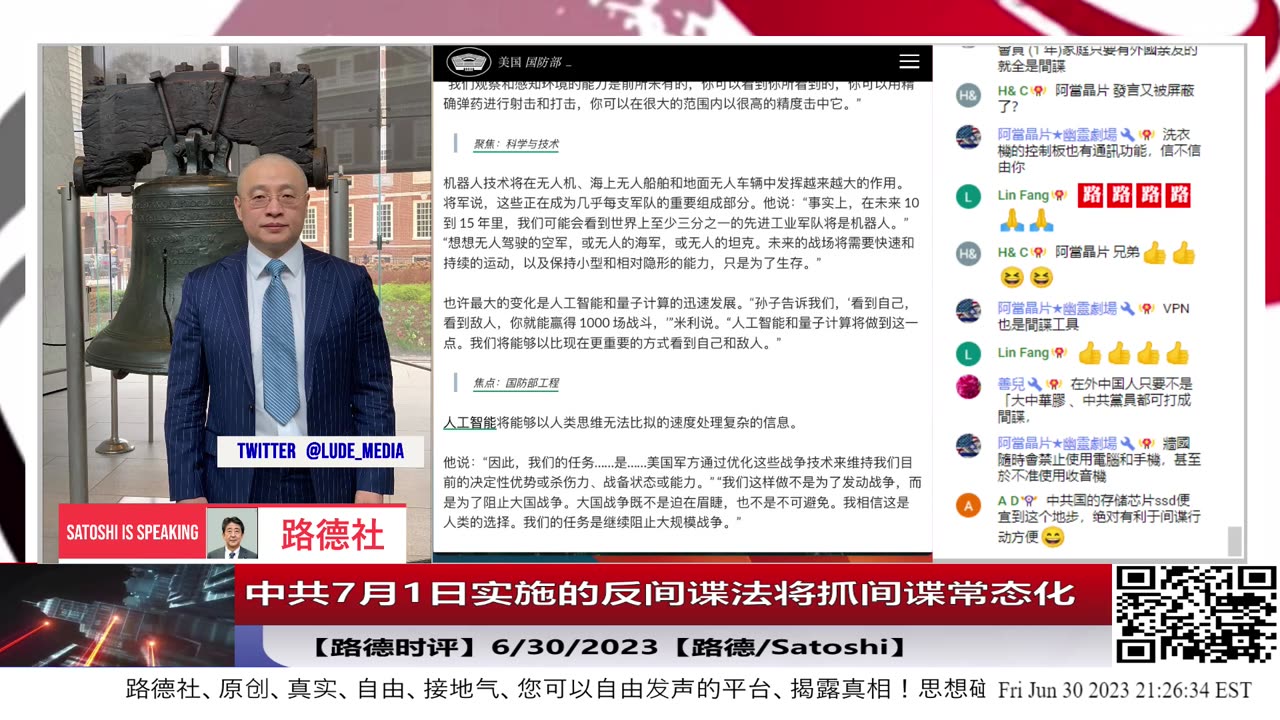 【路德时评】中共7月1日实施的反间谍法内容证实，路德社的雷让习近平的草木皆兵将抓间谍常态化；6/30/2023【路德/Satoshi】