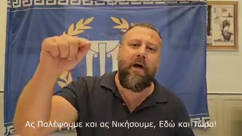 ΟΙ ΕΛΛΗΝΕΣ ΤΗΣ ΜΕΓΑΛΗΣ ΕΛΛΑΔΑΣ ΔΙΔΟΥΝ ΤΟ ΠΑΡΩΝ.