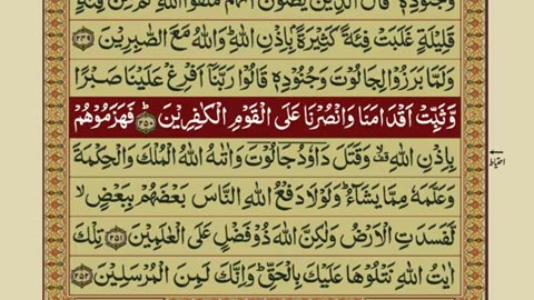 AL SHAFI UL QURAN PARA 02 /30 FULL WITH ARABIC TEXT & ENGLISH TRANSLATION /TILWAT & TRANSLATION#6692