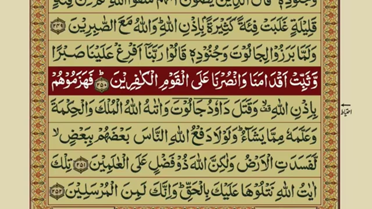 AL SHAFI UL QURAN PARA 02 /30 FULL WITH ARABIC TEXT & ENGLISH TRANSLATION /TILWAT & TRANSLATION#6692