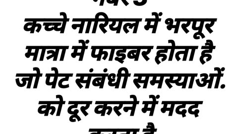 SUKHA NARIYAL KHANE KE 4 BADE FAYDE #viral #video #trending #like #follow